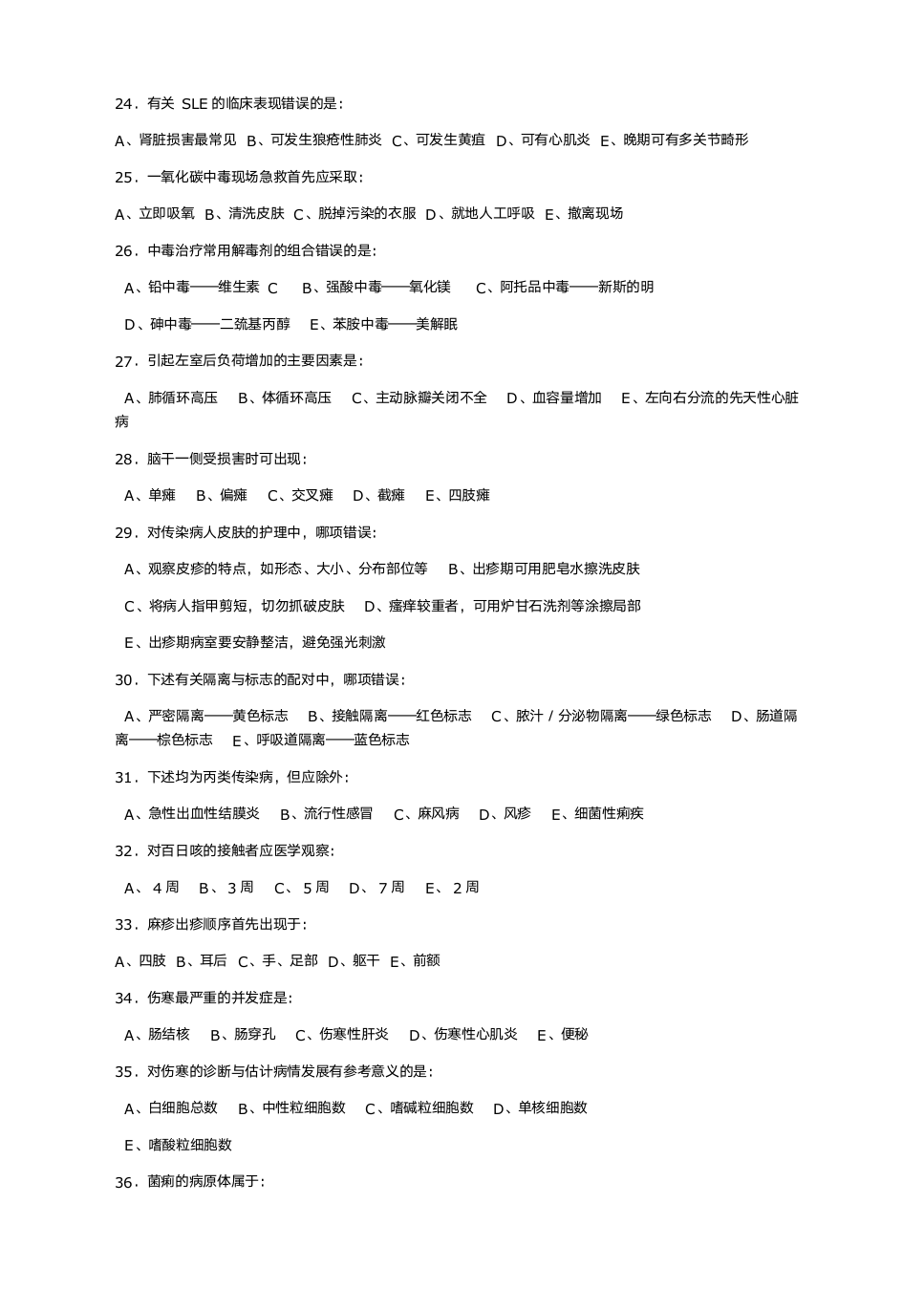 潍坊医学院成人高等教育第7页