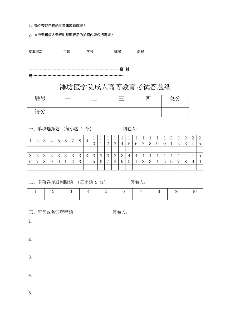 潍坊医学院成人高等教育第9页