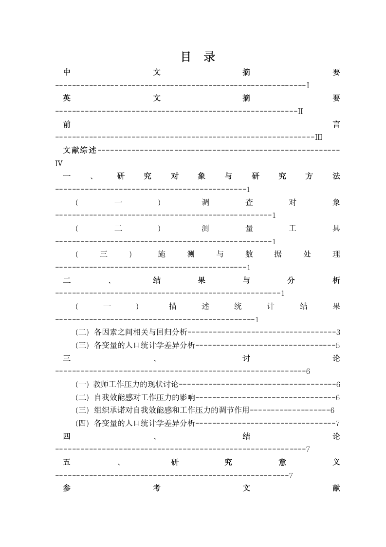 潍坊医学院本科论文(非医学)封面第3页