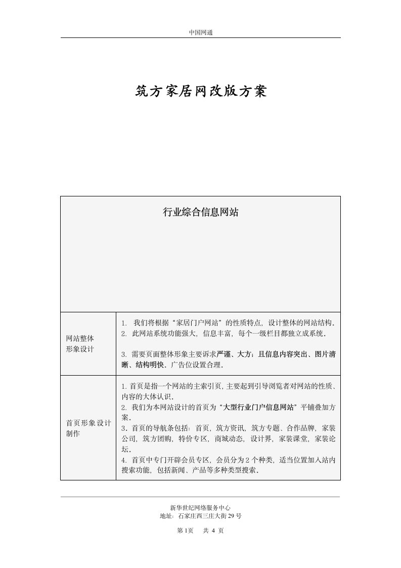 石家庄生活网方案cf第1页