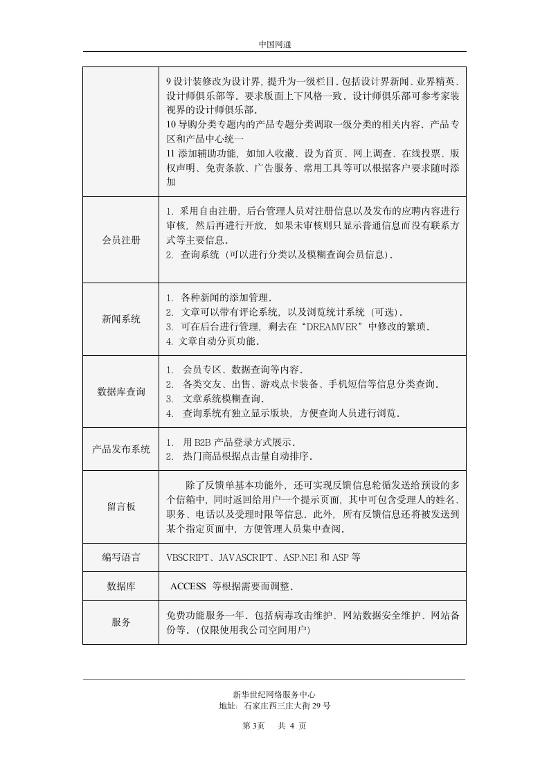 石家庄生活网方案cf第3页