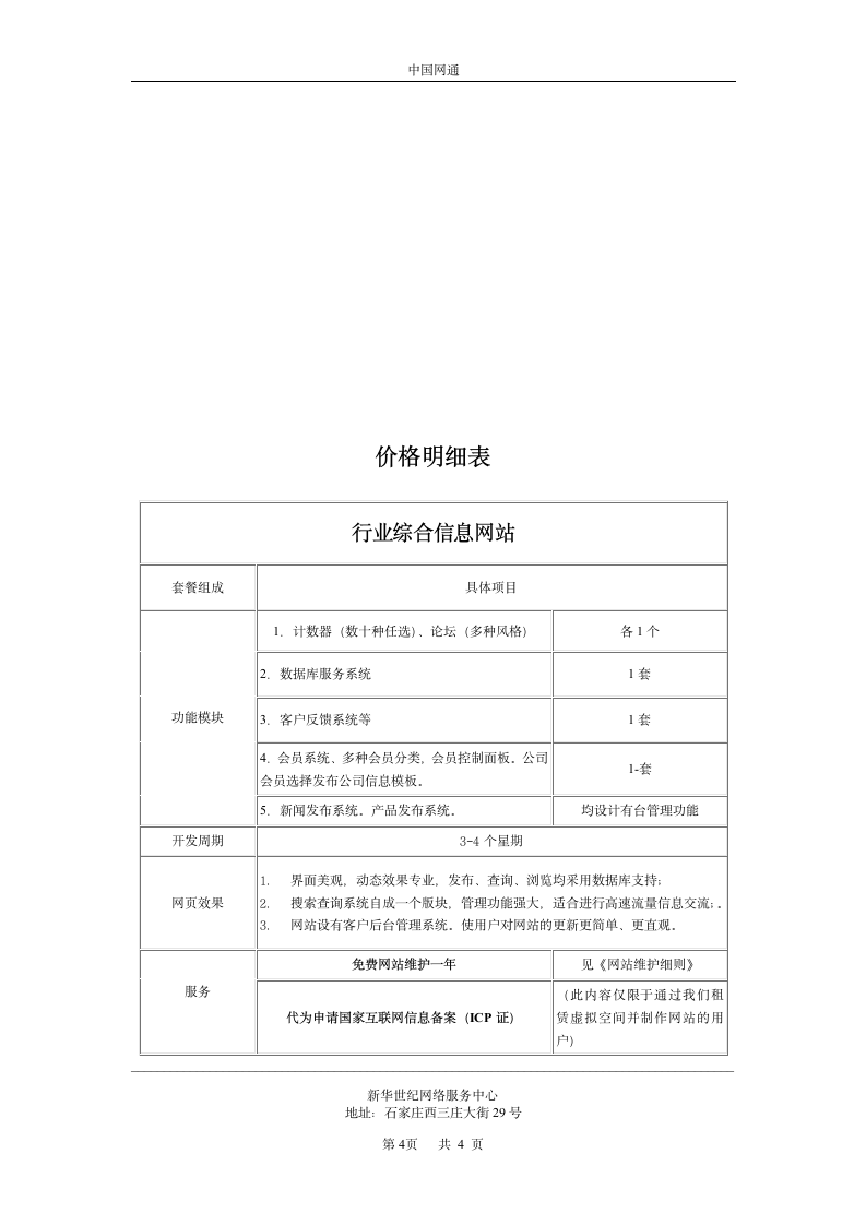 石家庄生活网方案cf第4页