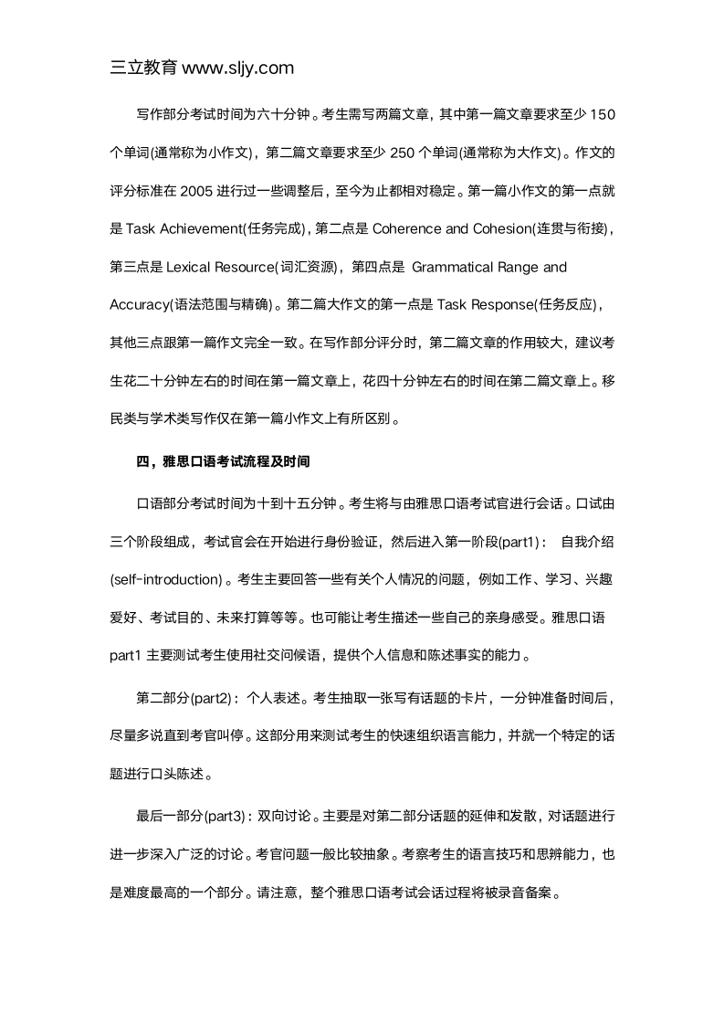 雅思小白系列之雅思考试听说读写各项时间分配建议第2页