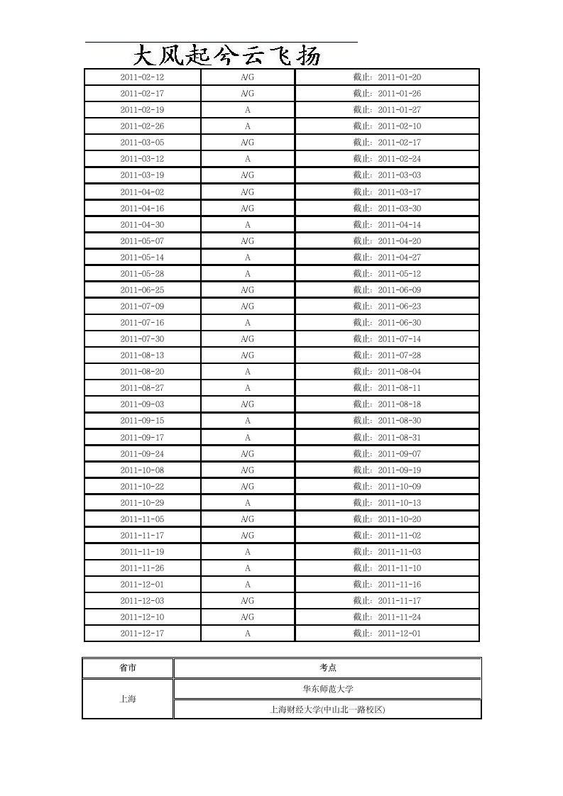 Aalwgg2011年雅思考试时间安排第2页