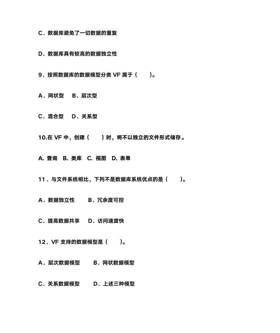 计算机二级(vf)数据库概述第3页