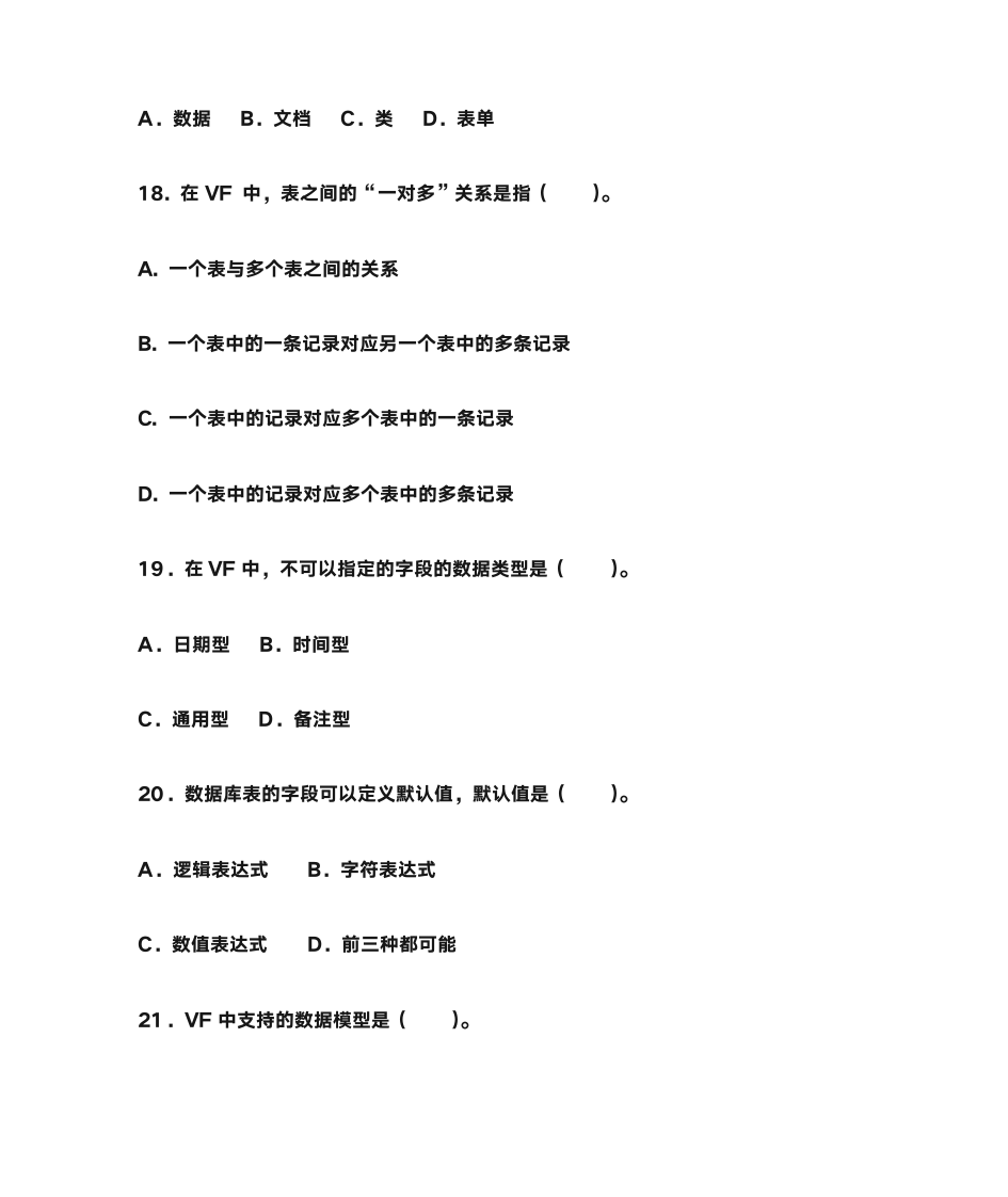 计算机二级(vf)数据库概述第5页