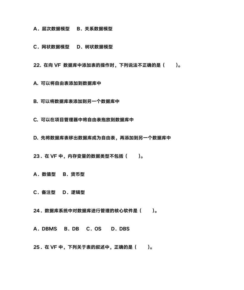 计算机二级(vf)数据库概述第6页