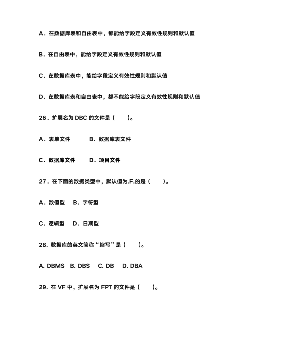 计算机二级(vf)数据库概述第7页