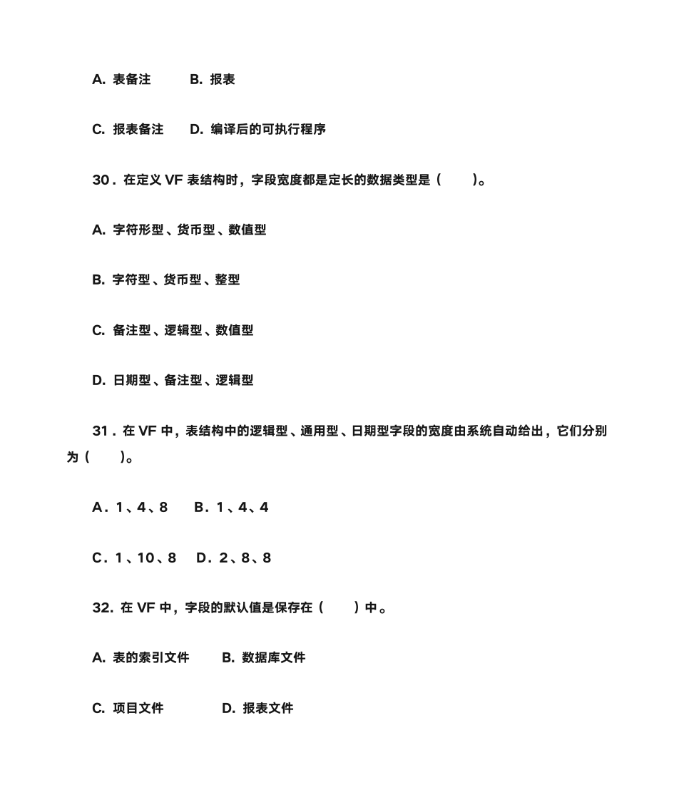 计算机二级(vf)数据库概述第8页