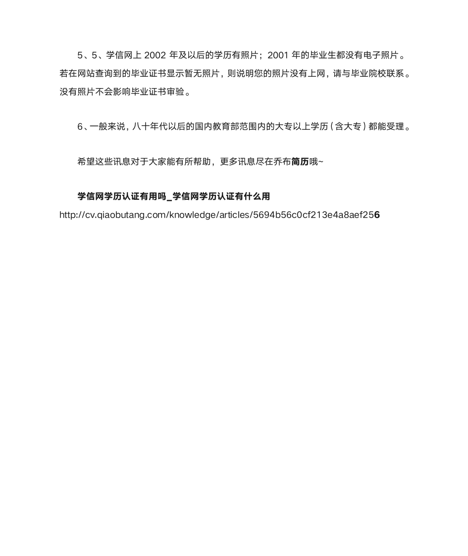 2-学信网学历认证有用吗_学信网学历认证有什么用第2页