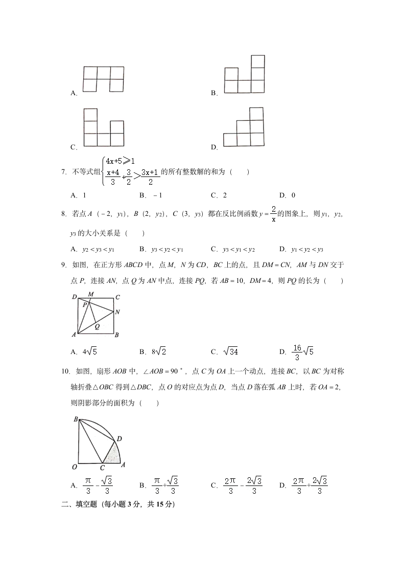 2021年河南省中考数学模拟预测试卷(一)第2页