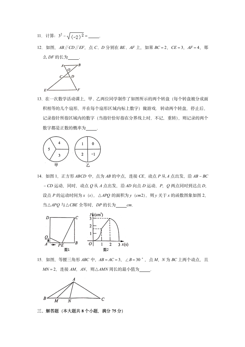 2021年河南省中考数学模拟预测试卷(一)第3页