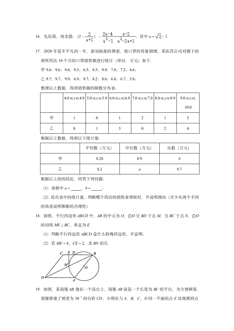 2021年河南省中考数学模拟预测试卷(一)第4页