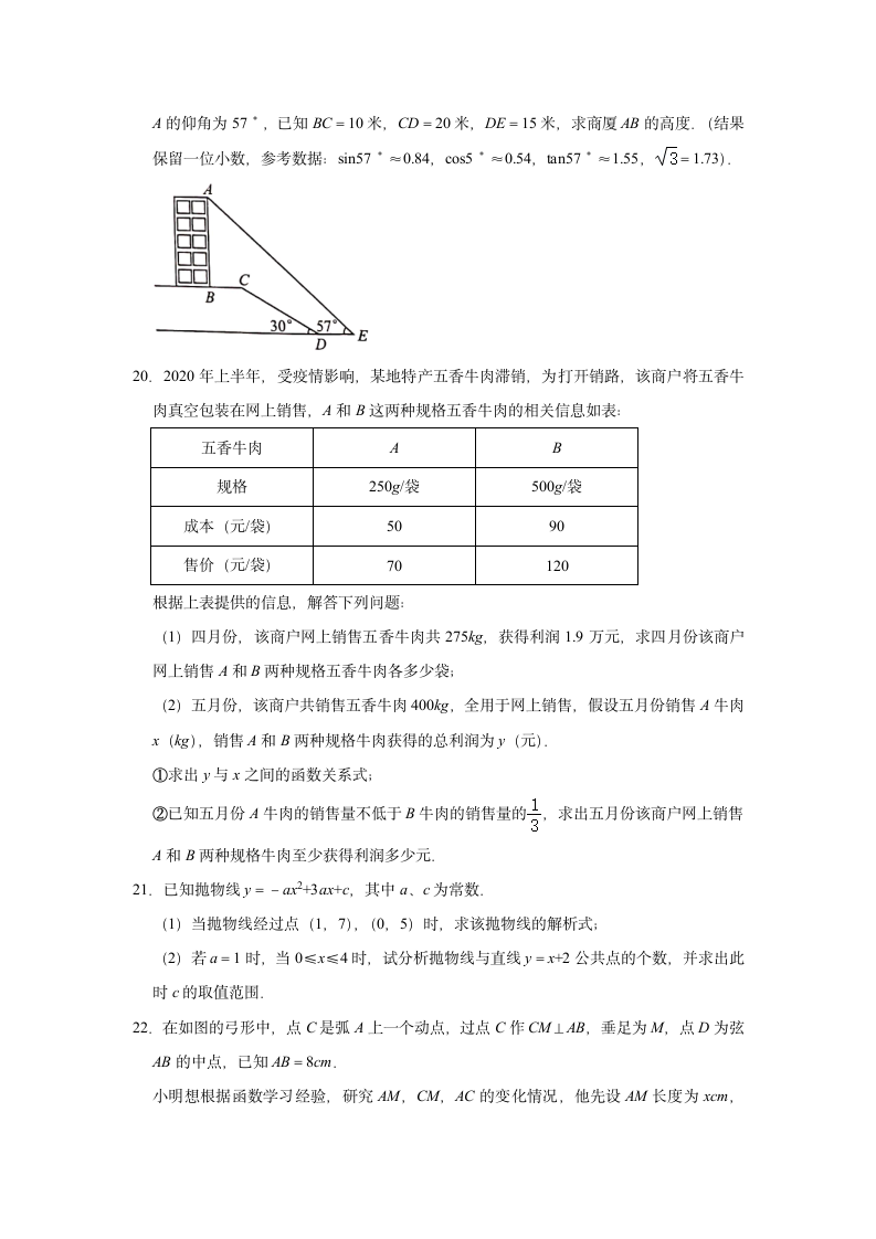 2021年河南省中考数学模拟预测试卷(一)第5页