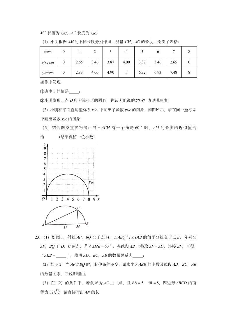 2021年河南省中考数学模拟预测试卷(一)第6页