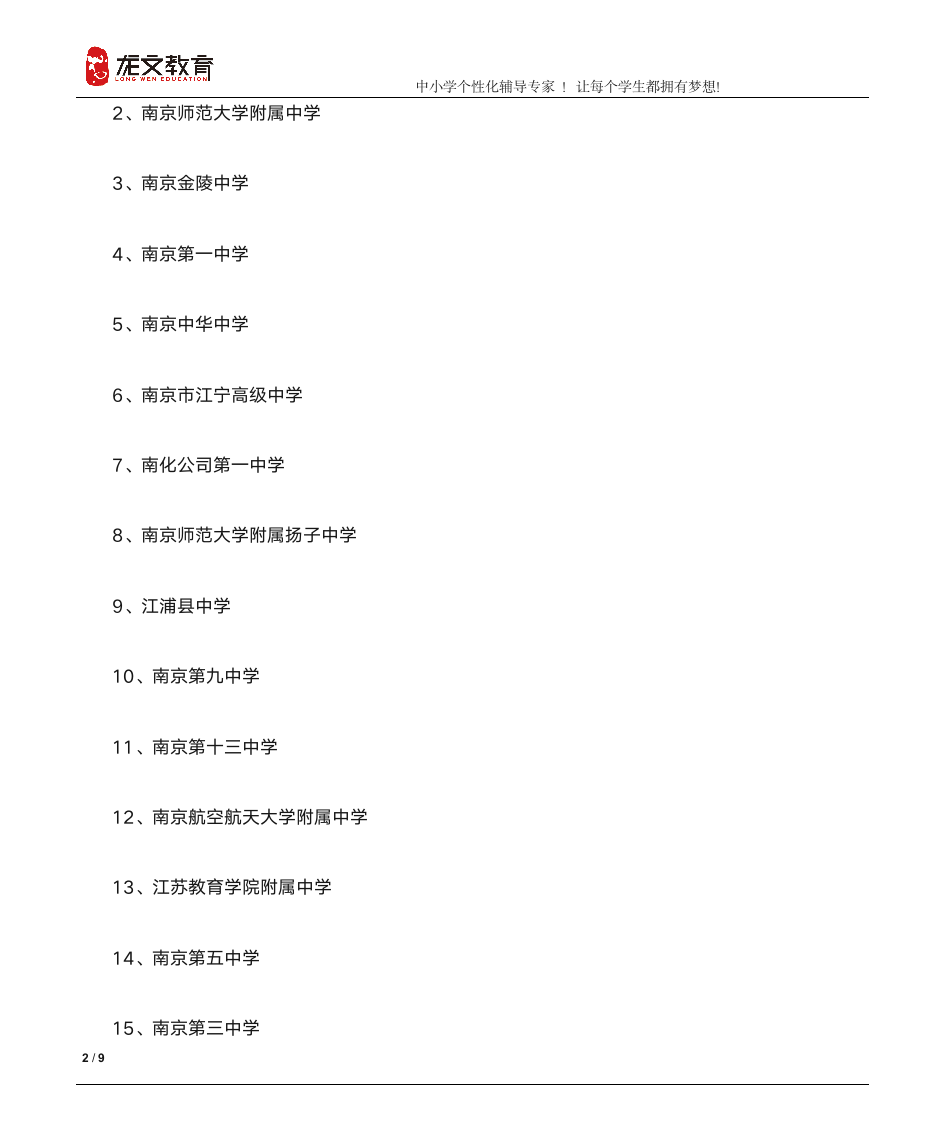 南京市高中排名及历年高中录取分数线第2页