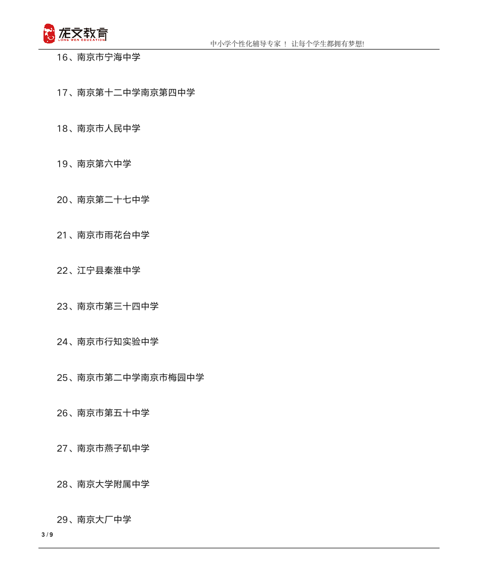 南京市高中排名及历年高中录取分数线第3页