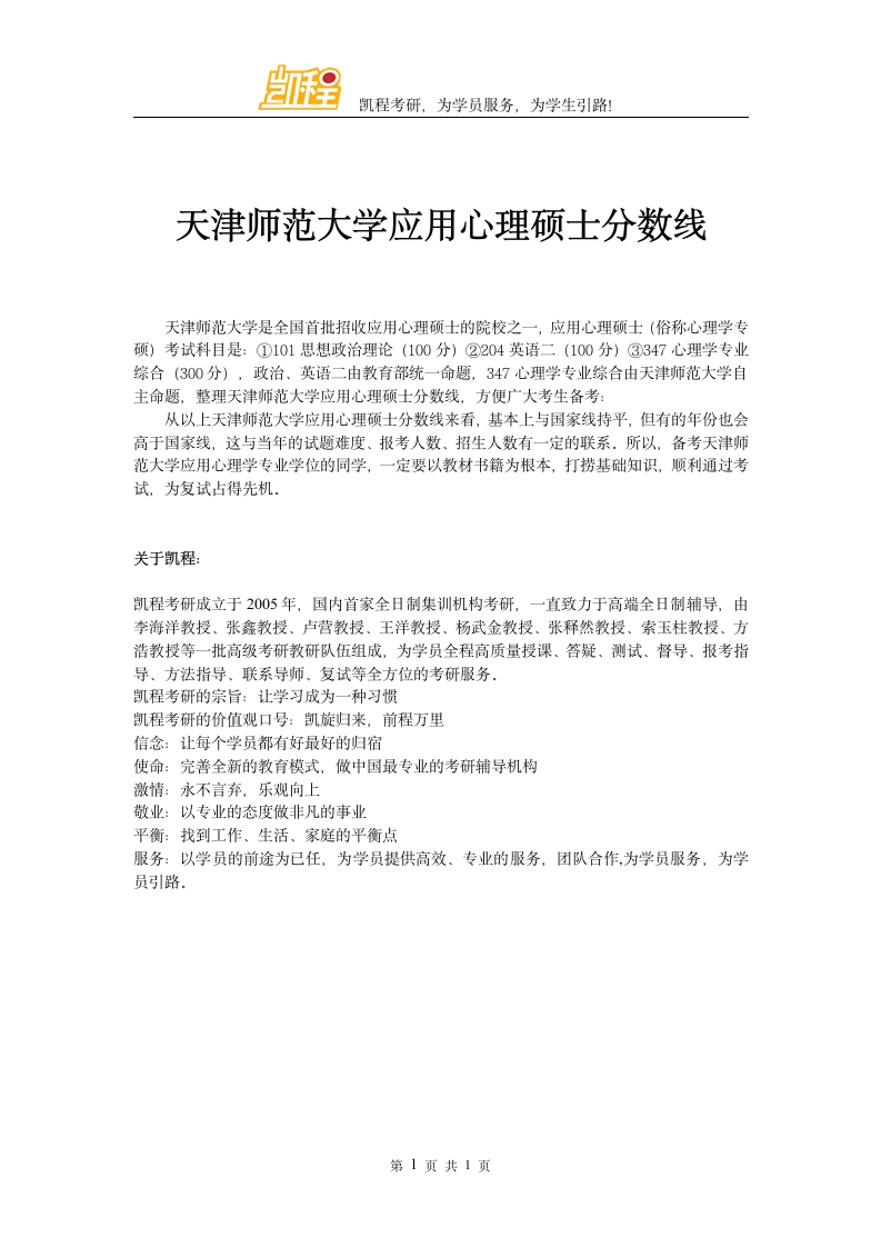 天津师范大学应用心理硕士分数线第1页