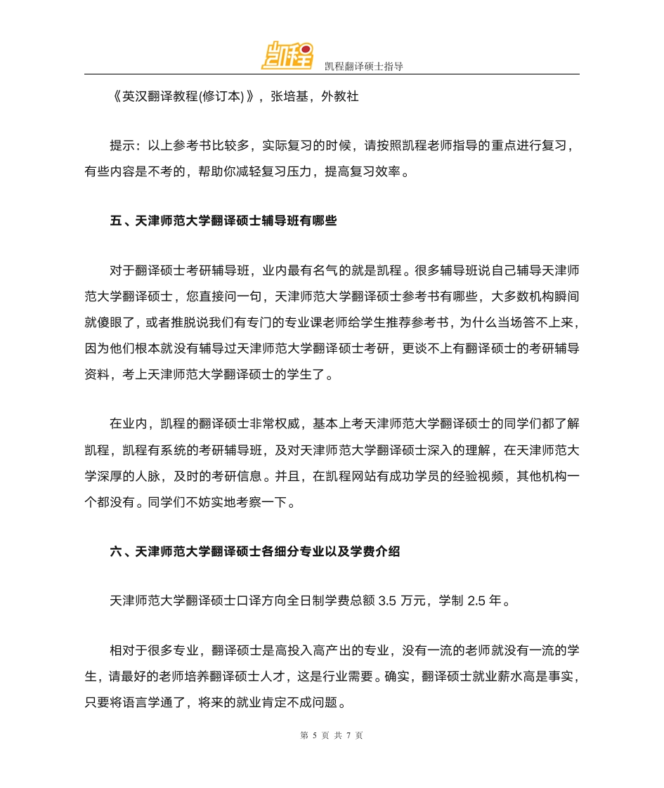 天津师范大学翻译硕士复试分数线第5页