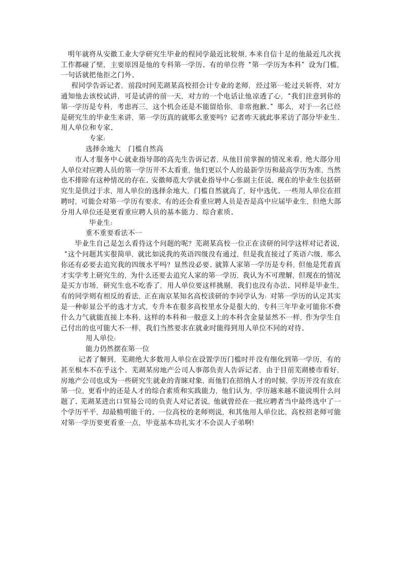 第一学历真的就那么重要吗第1页