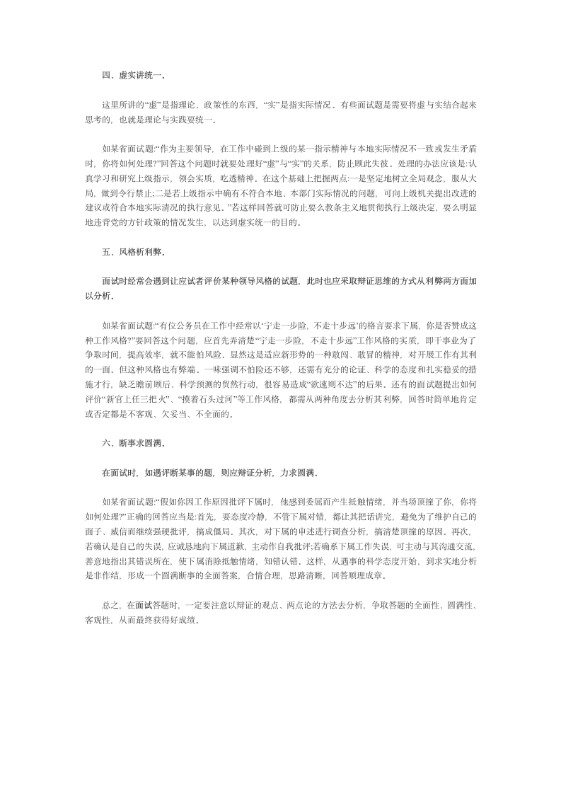 公务员考试面试中的辩证法第2页