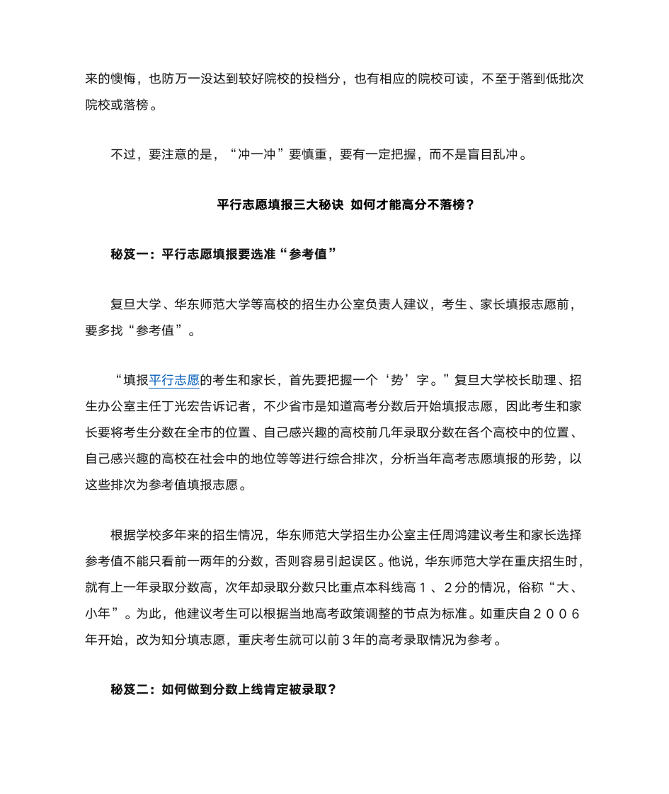 什么是平行志愿第4页