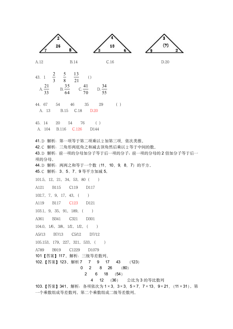 银行考试行测总结第2页