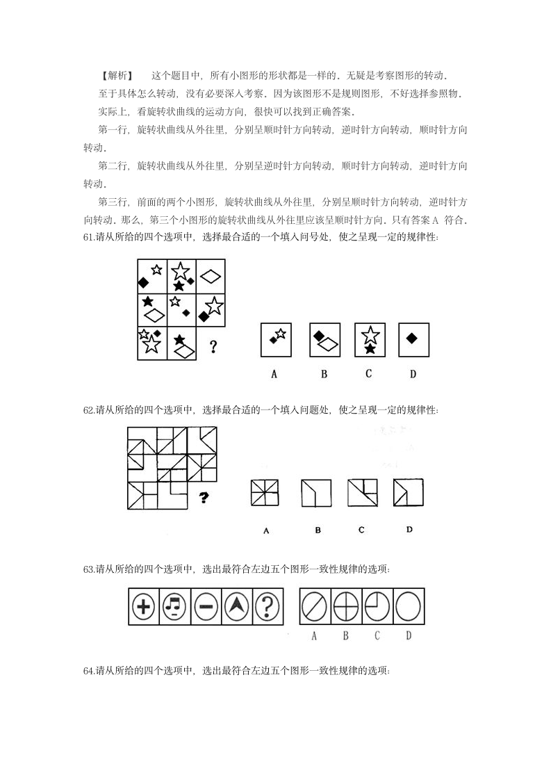 银行考试行测总结第6页