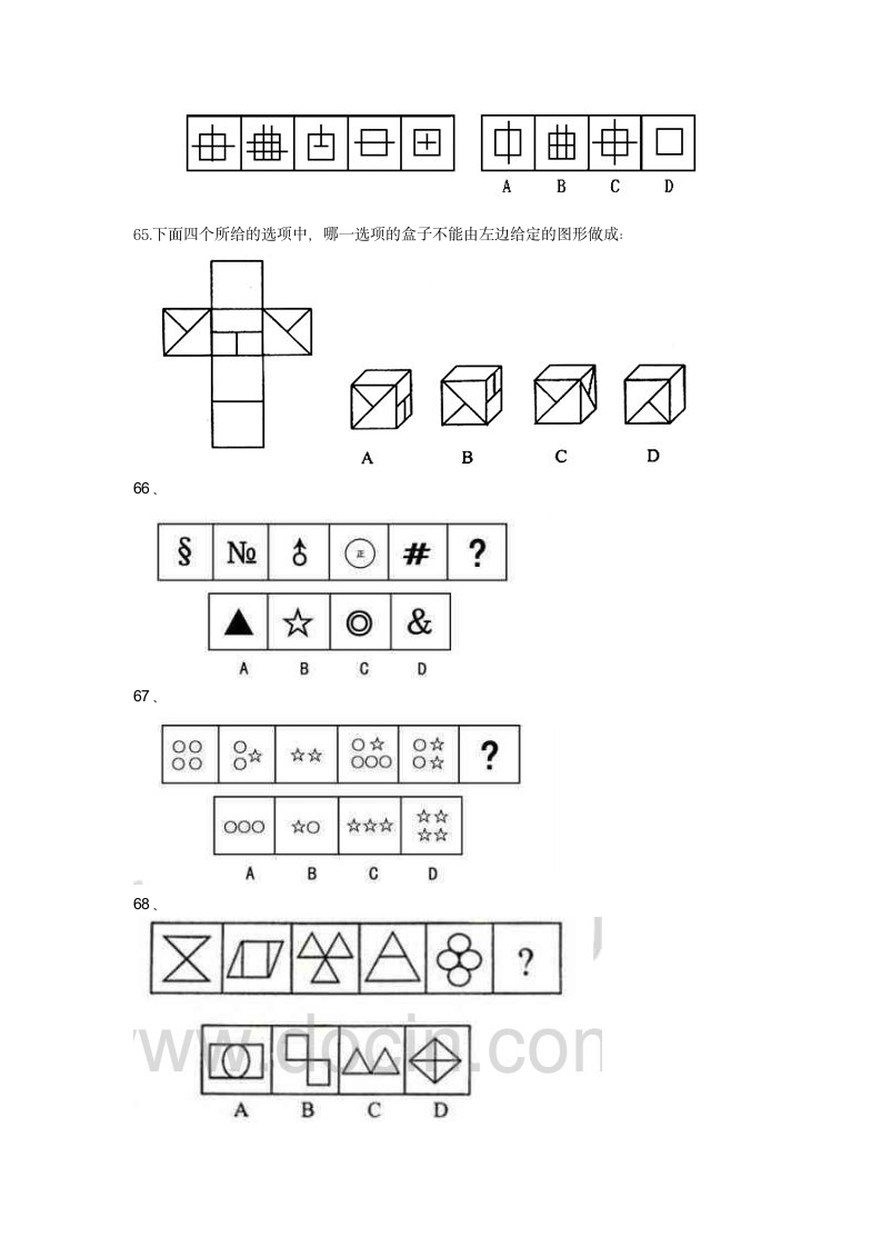 银行考试行测总结第7页