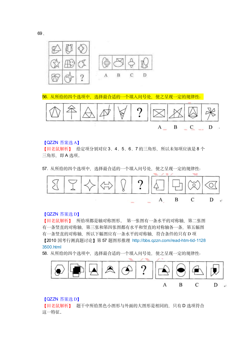 银行考试行测总结第8页