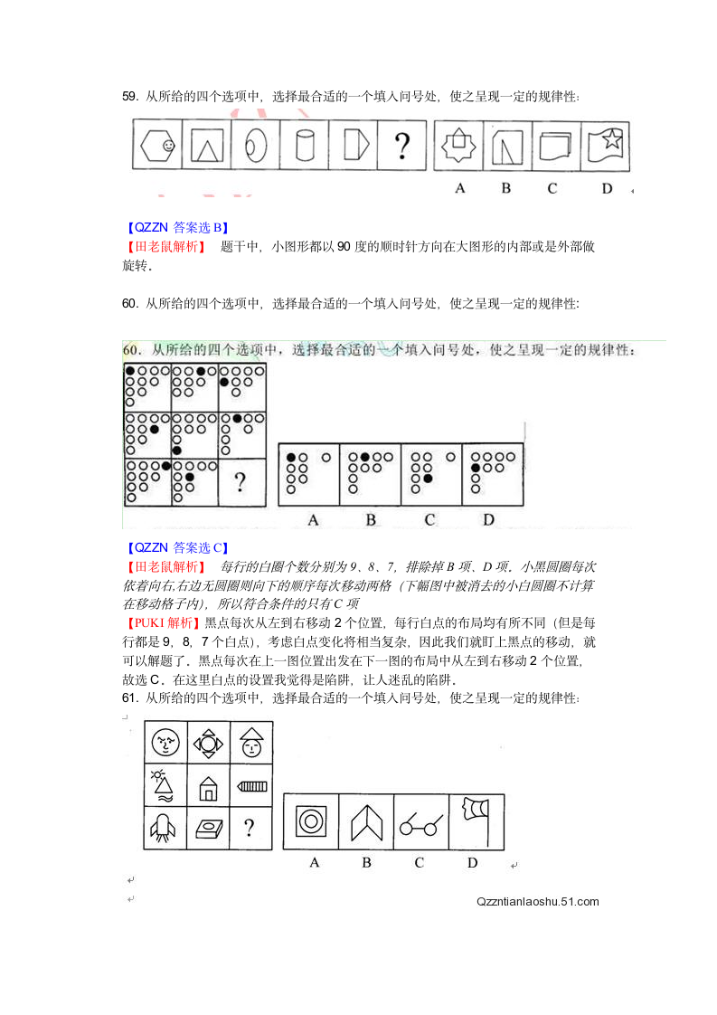 银行考试行测总结第9页