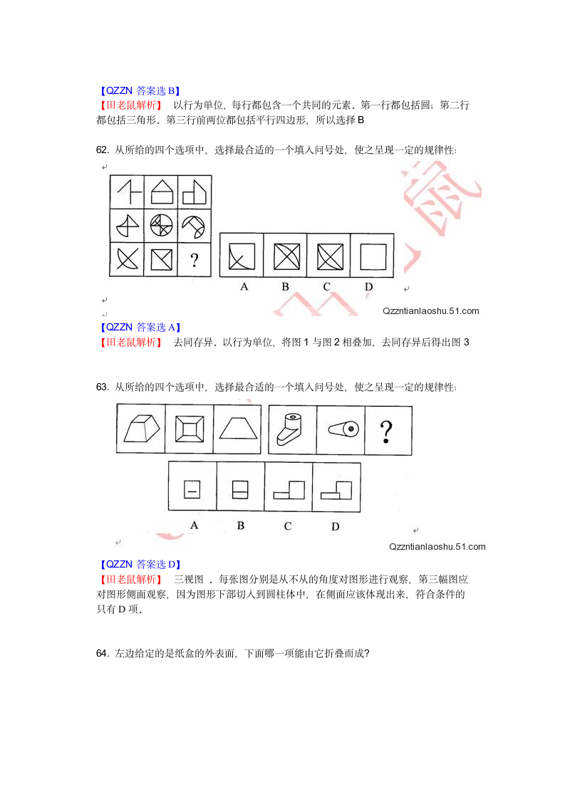 银行考试行测总结第10页