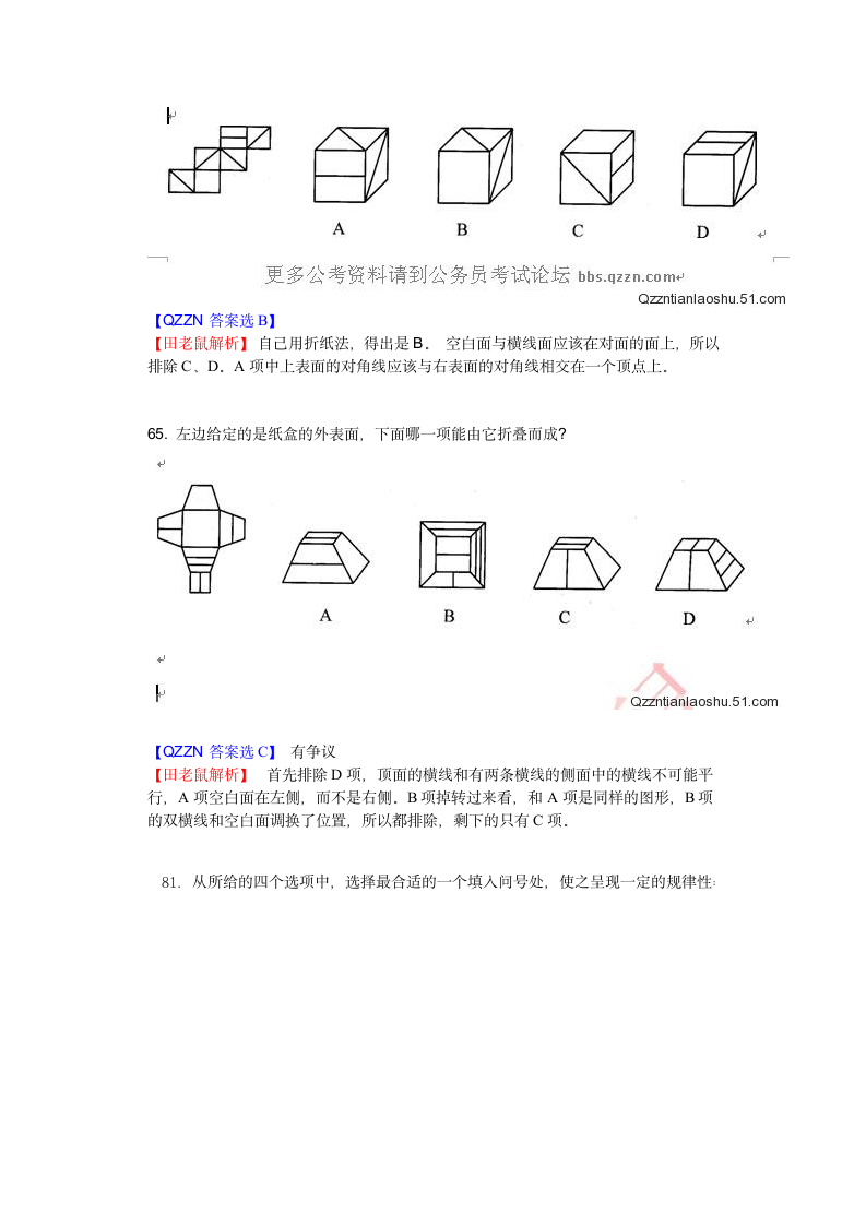 银行考试行测总结第11页