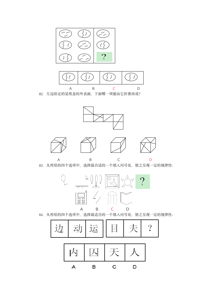 银行考试行测总结第12页