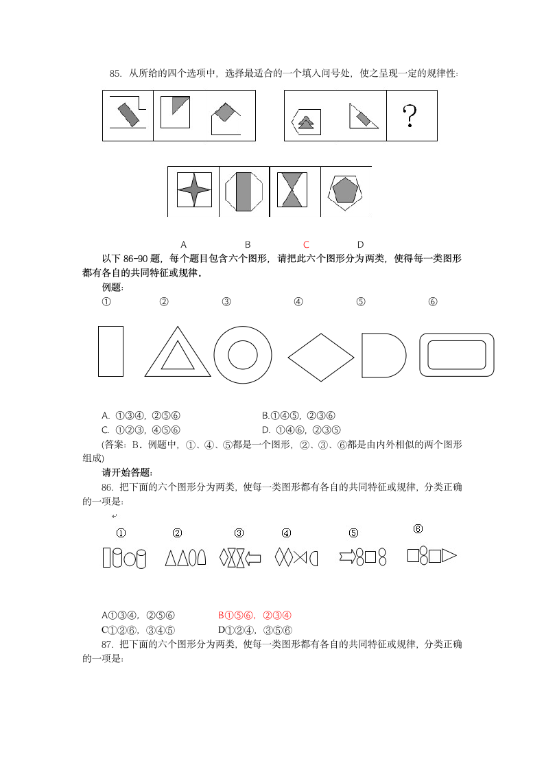 银行考试行测总结第13页