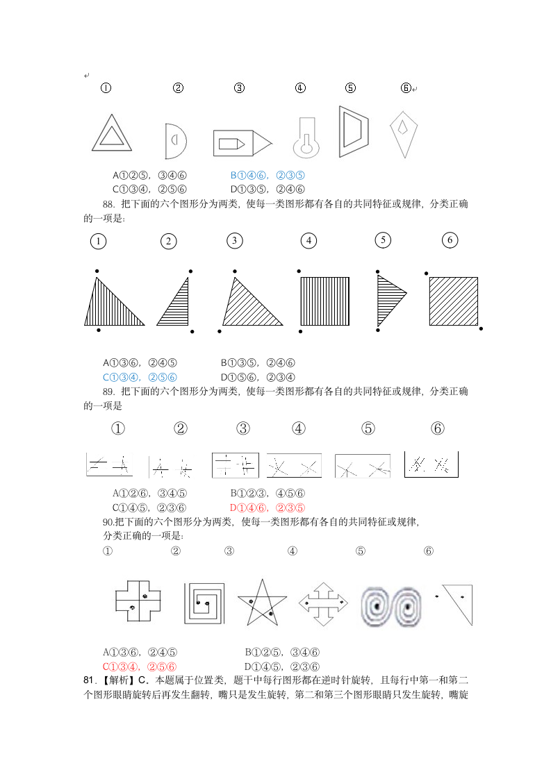 银行考试行测总结第14页