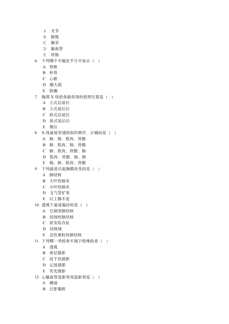 影像技师职业资格考试第2页