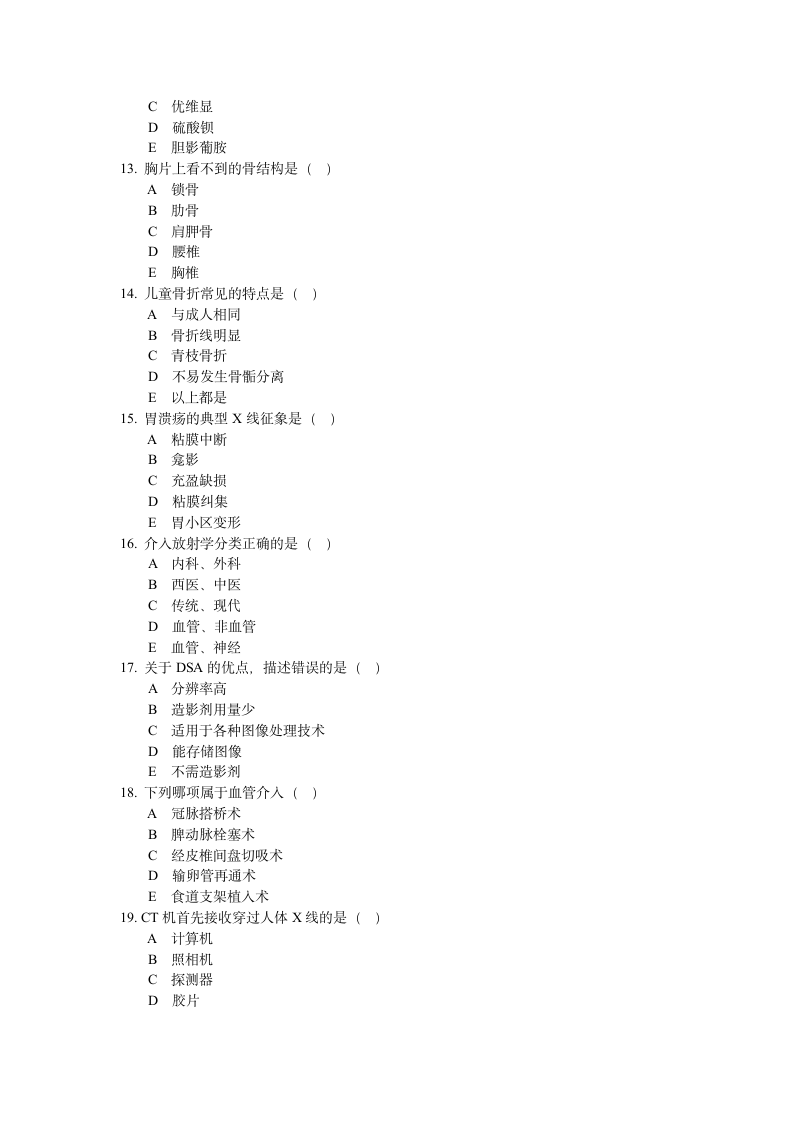 影像技师职业资格考试第3页