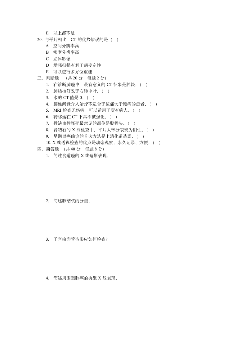 影像技师职业资格考试第4页