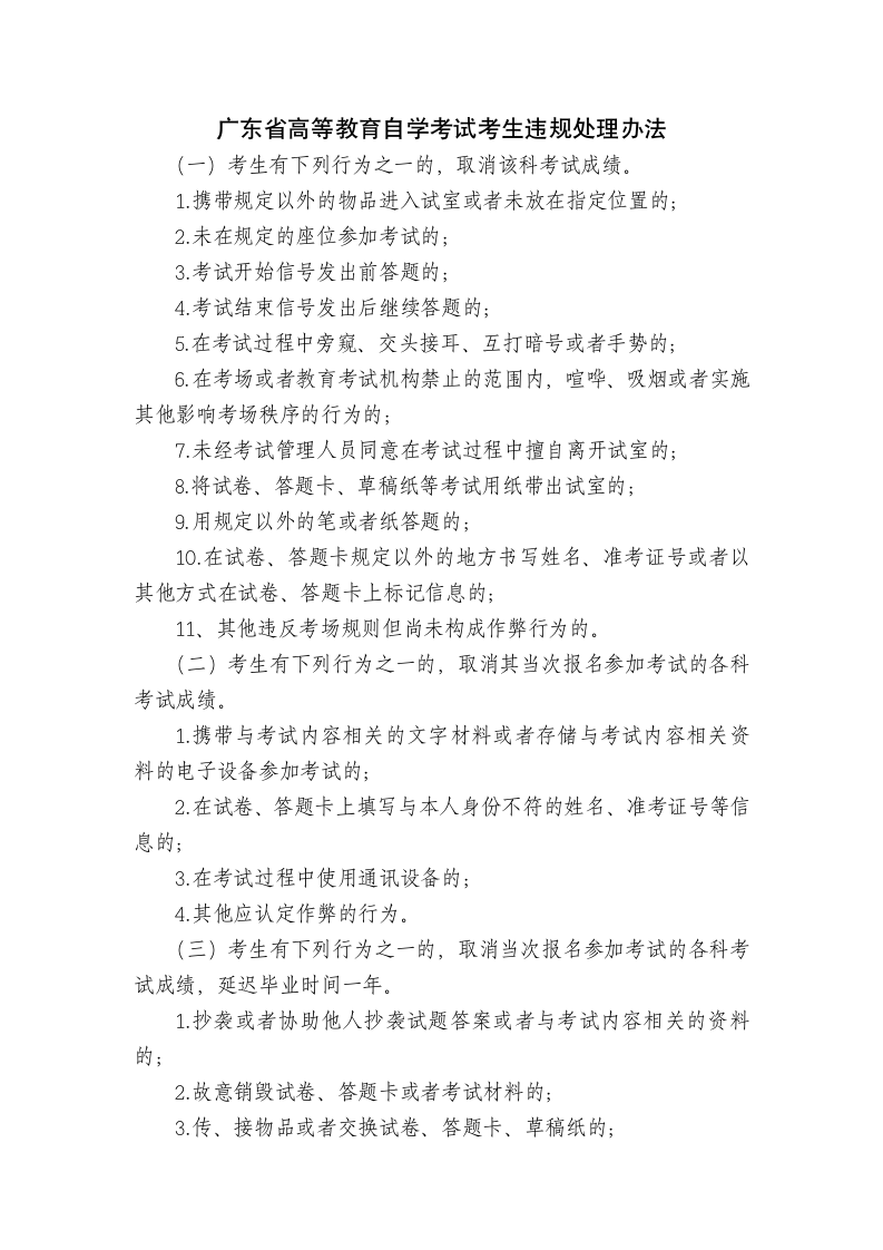 广东省高等教育自学考试考场规则第3页