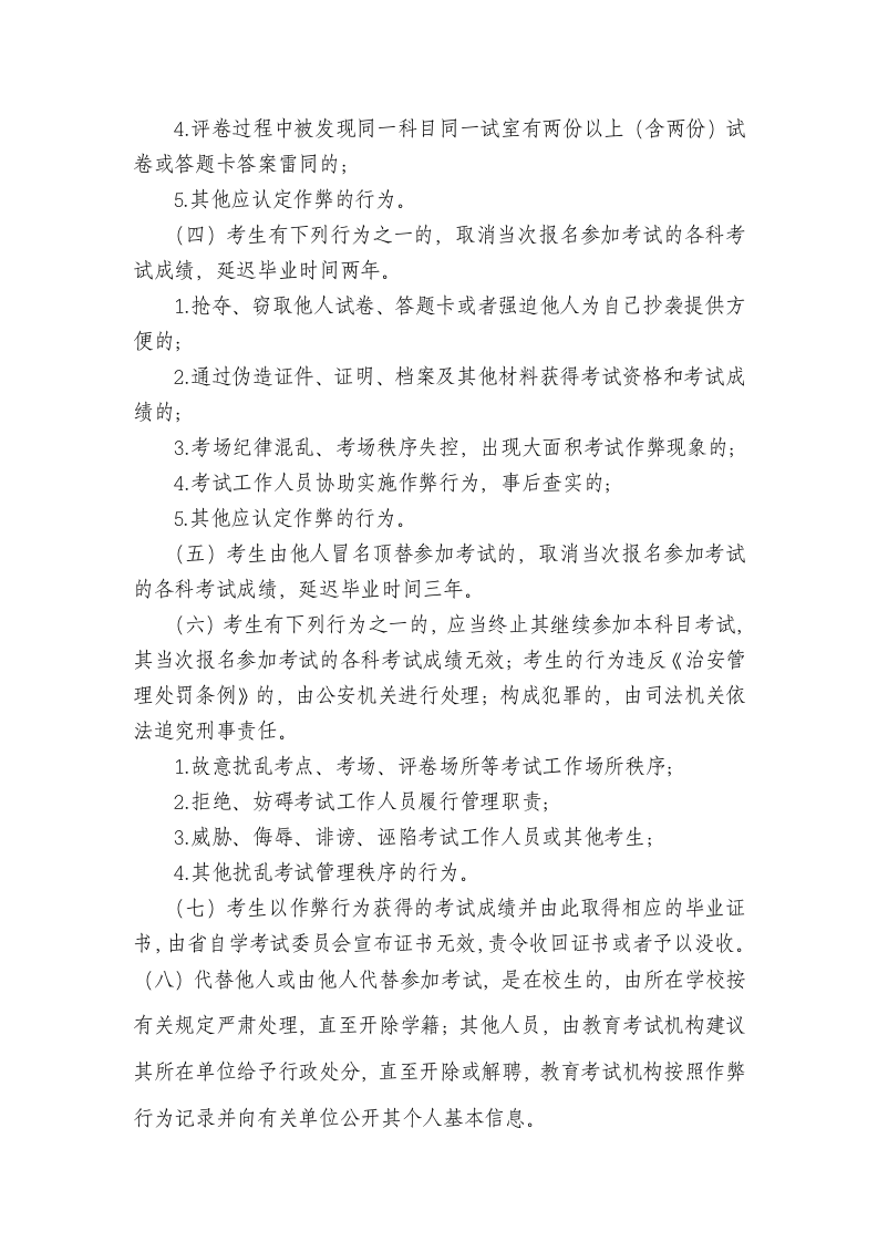 广东省高等教育自学考试考场规则第4页