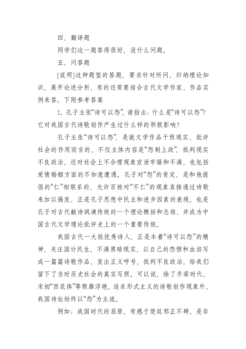 广东省高等教育自学考试中国古代文论试卷第11页