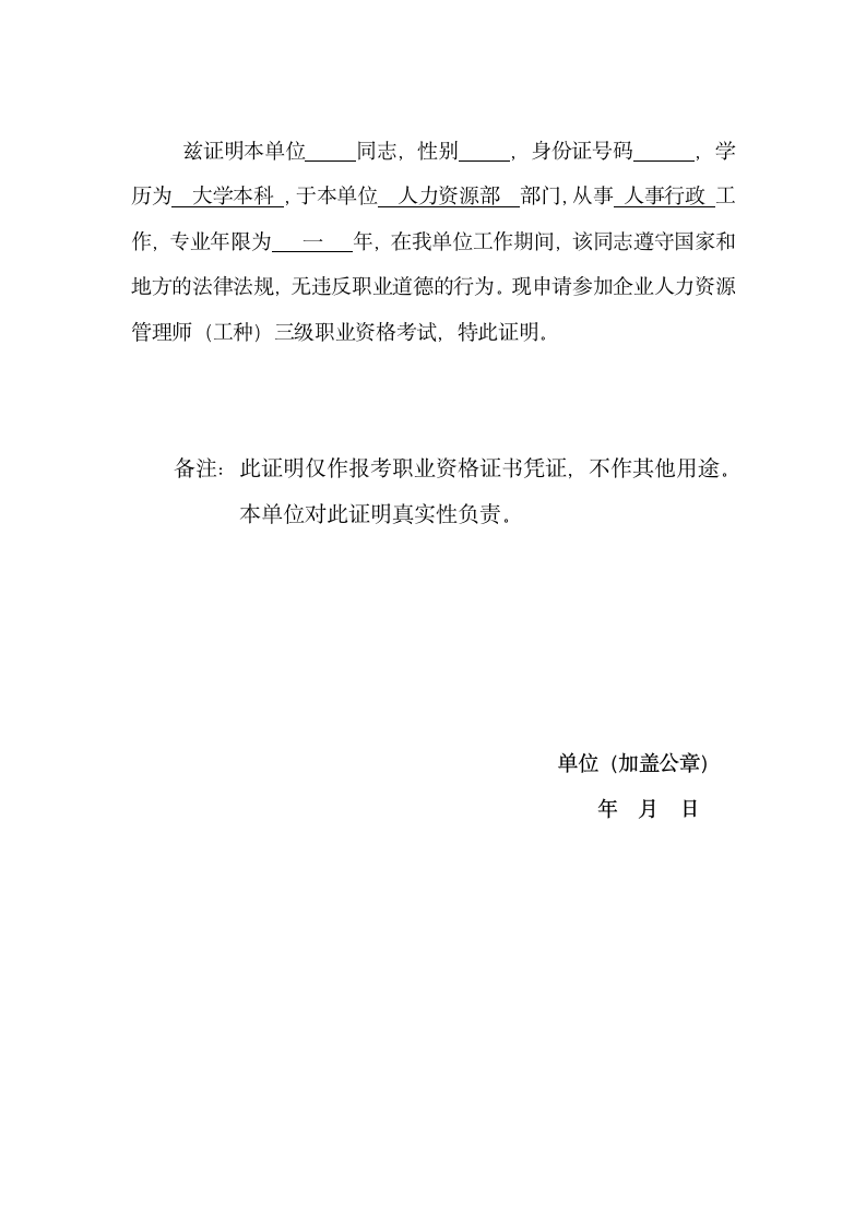 职业资格人力资源师工作证明格式第2页