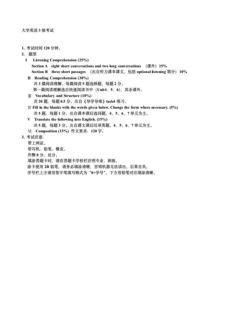 大学英语3级考试题型第1页