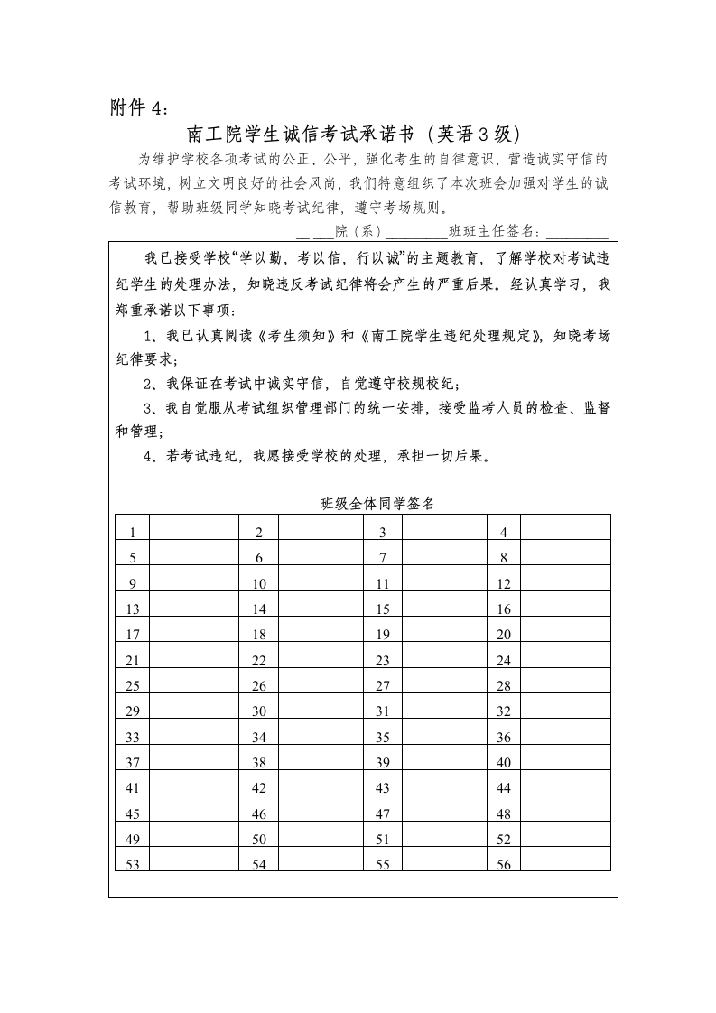 南工院学生诚信考试承诺书(英语3级)第1页