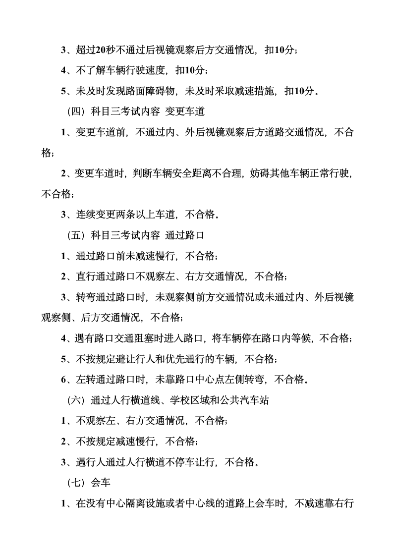 C1科目三考试内容及合格标准第2页