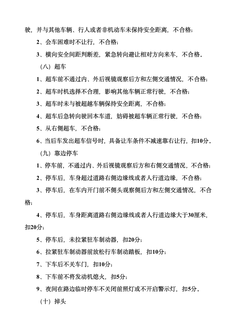 C1科目三考试内容及合格标准第3页