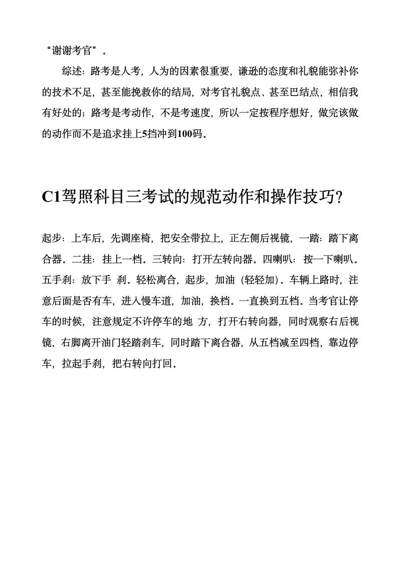 C1科目三考试内容及合格标准第6页