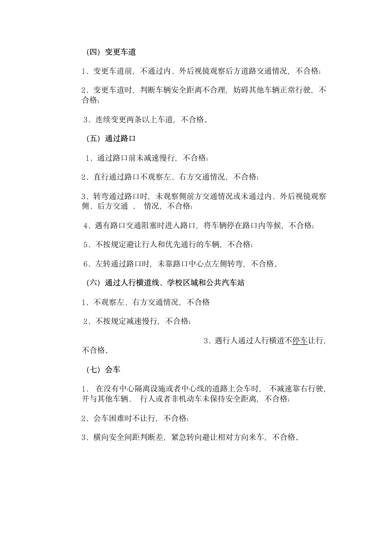 驾校科目三考试内容及合格标准解析第2页