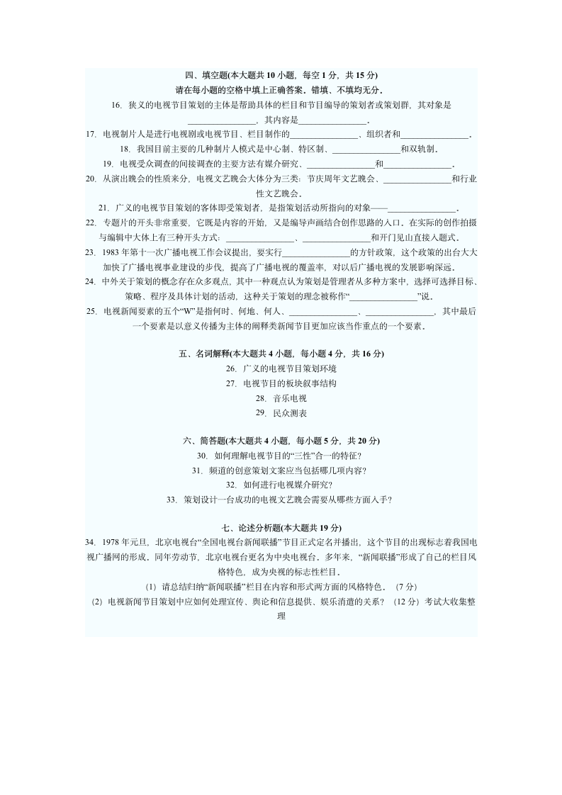 浙江2006年4月自考《教育传播研究方法》试题第3页